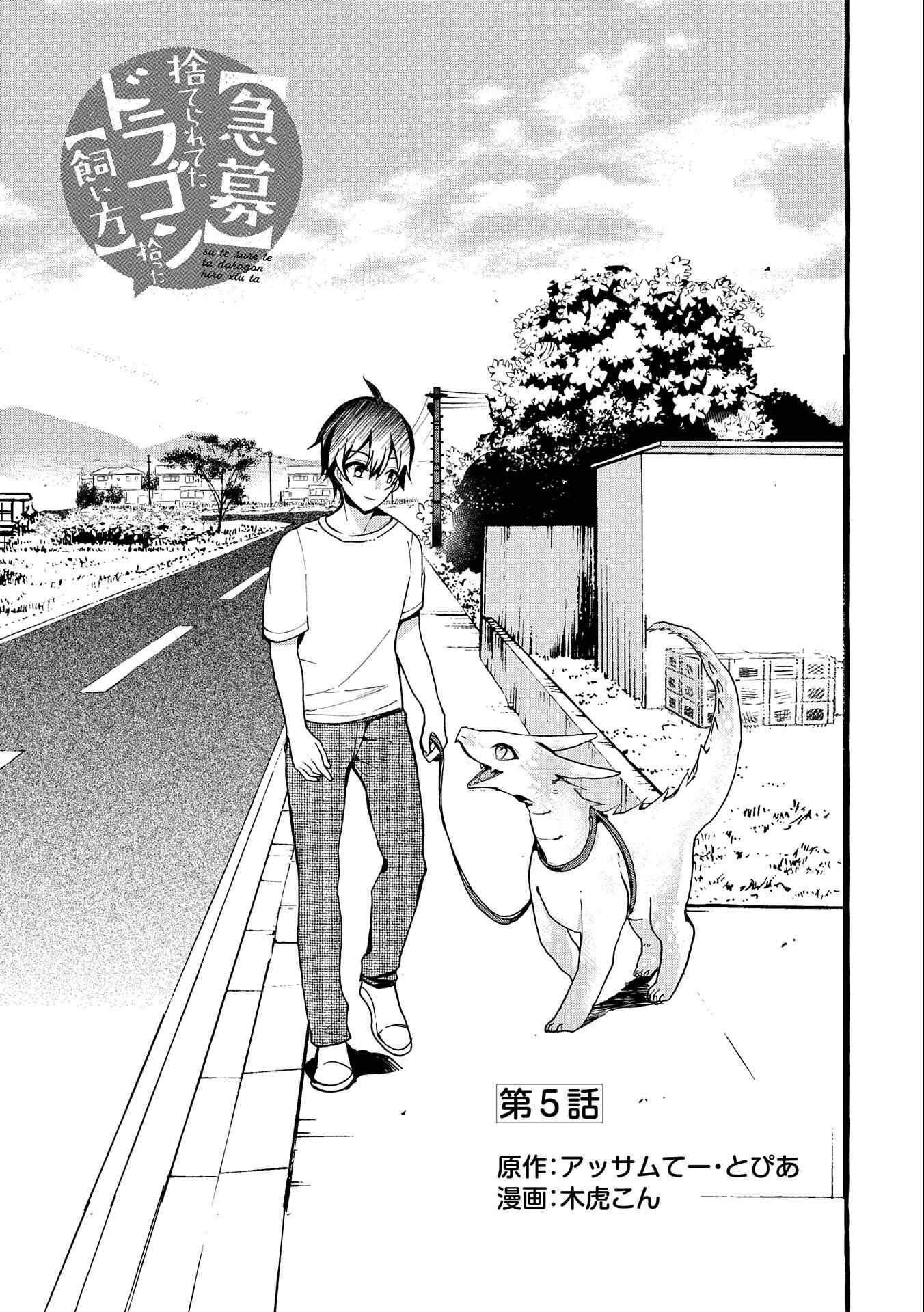 Kyuubo: Suterareteta Dragon Hirotta Chapter 5 - Page 2