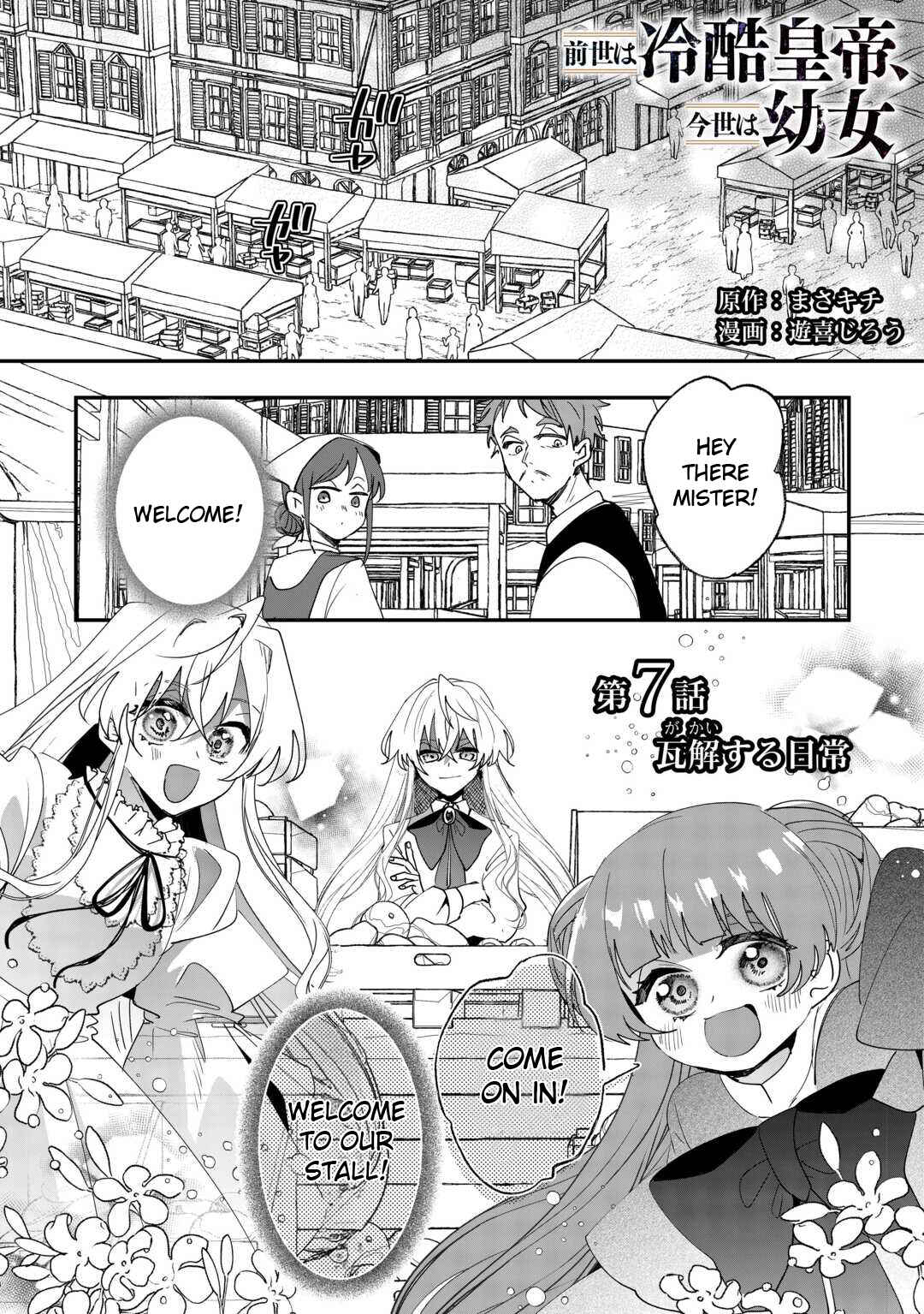 Zense wa Reikoku Koutei, Konse wa Youjo Chapter 7 - Page 1