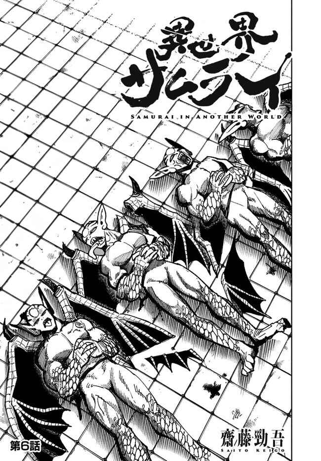 Isekai Samurai Chapter 6 - Page 2
