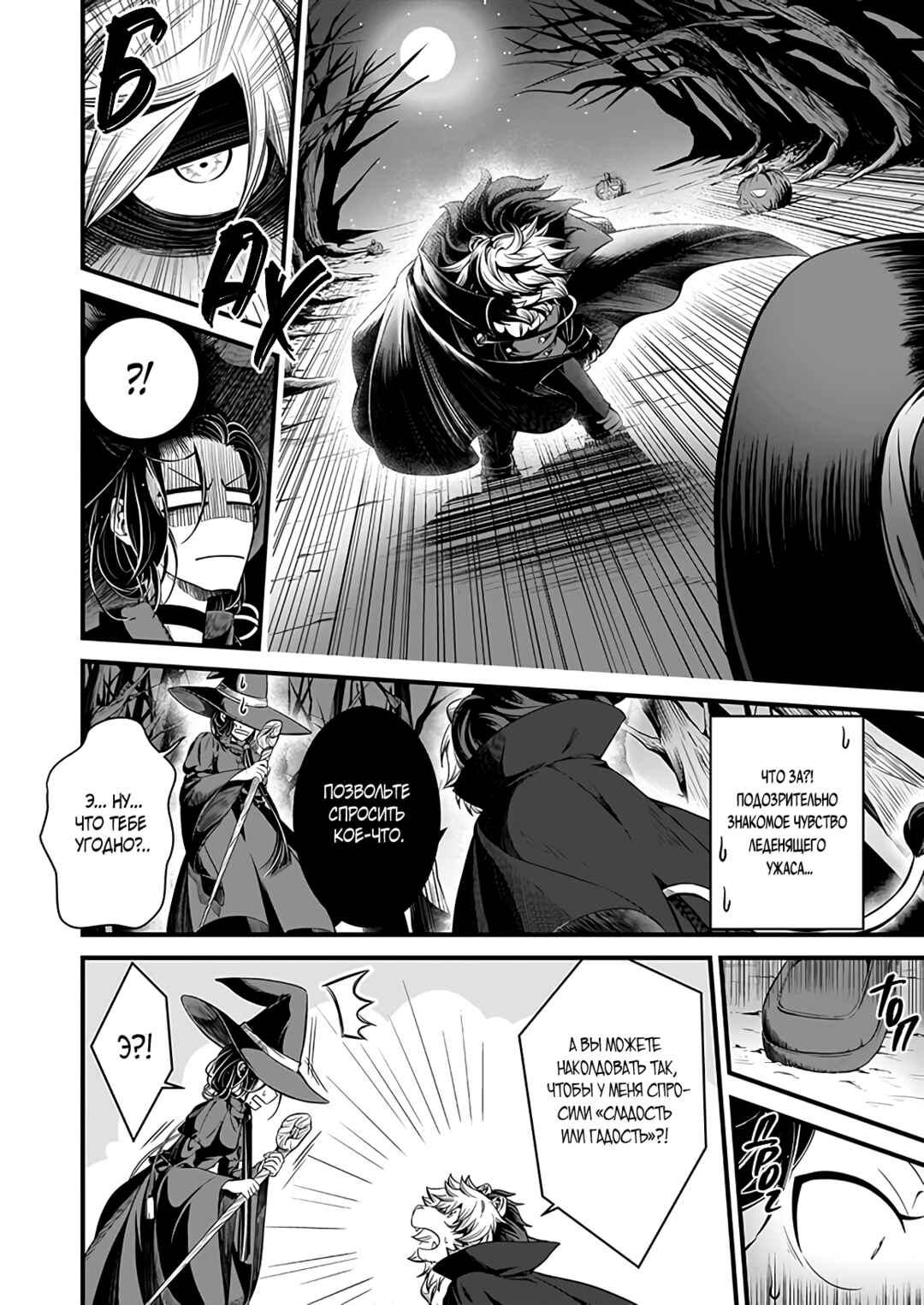Me and My Beast Boss Chapter 22.5 - Page 2