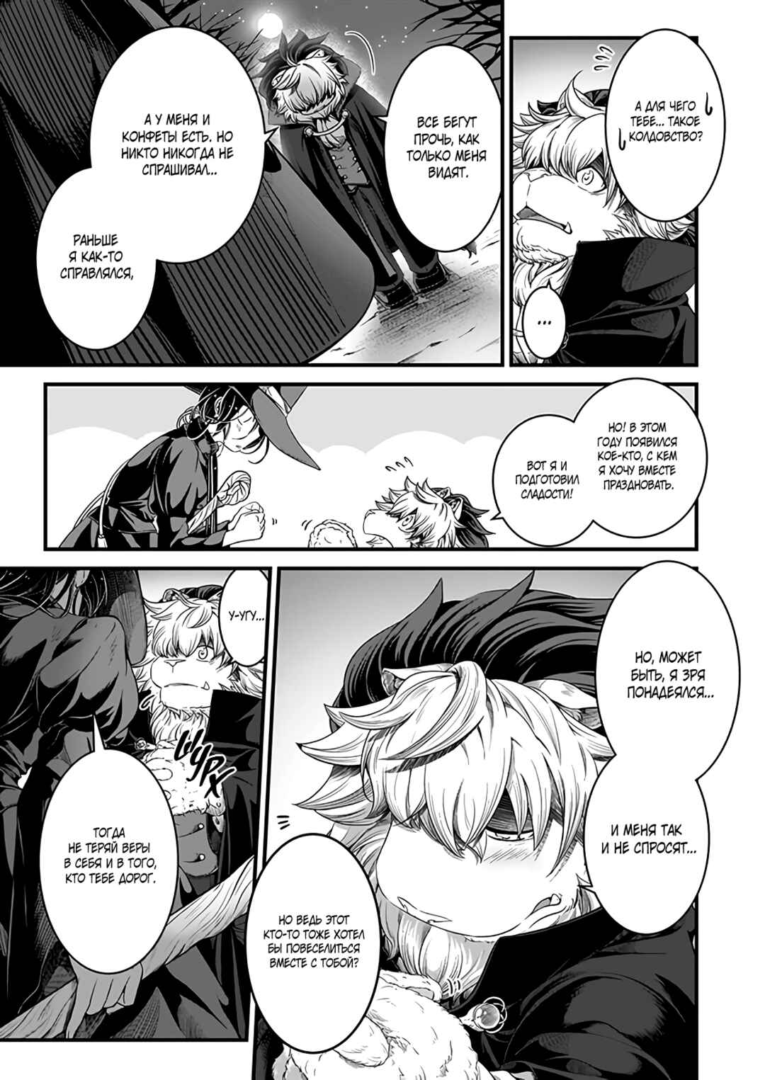 Me and My Beast Boss Chapter 22.5 - Page 3