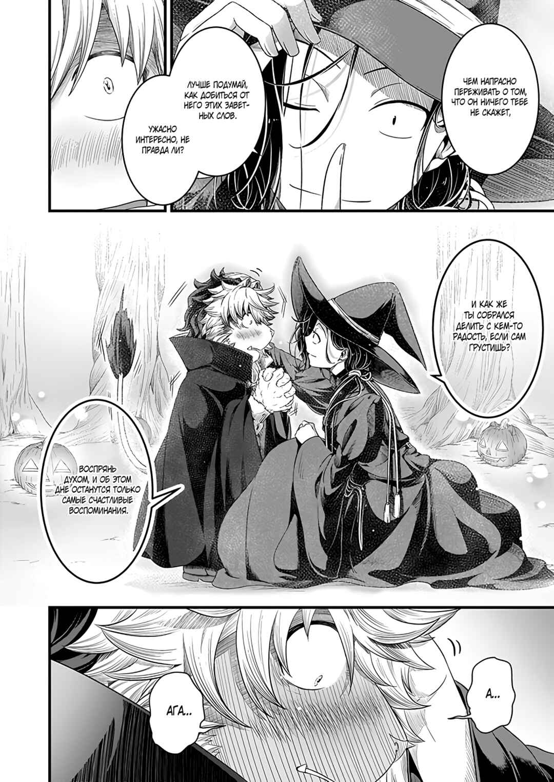 Me and My Beast Boss Chapter 22.5 - Page 4