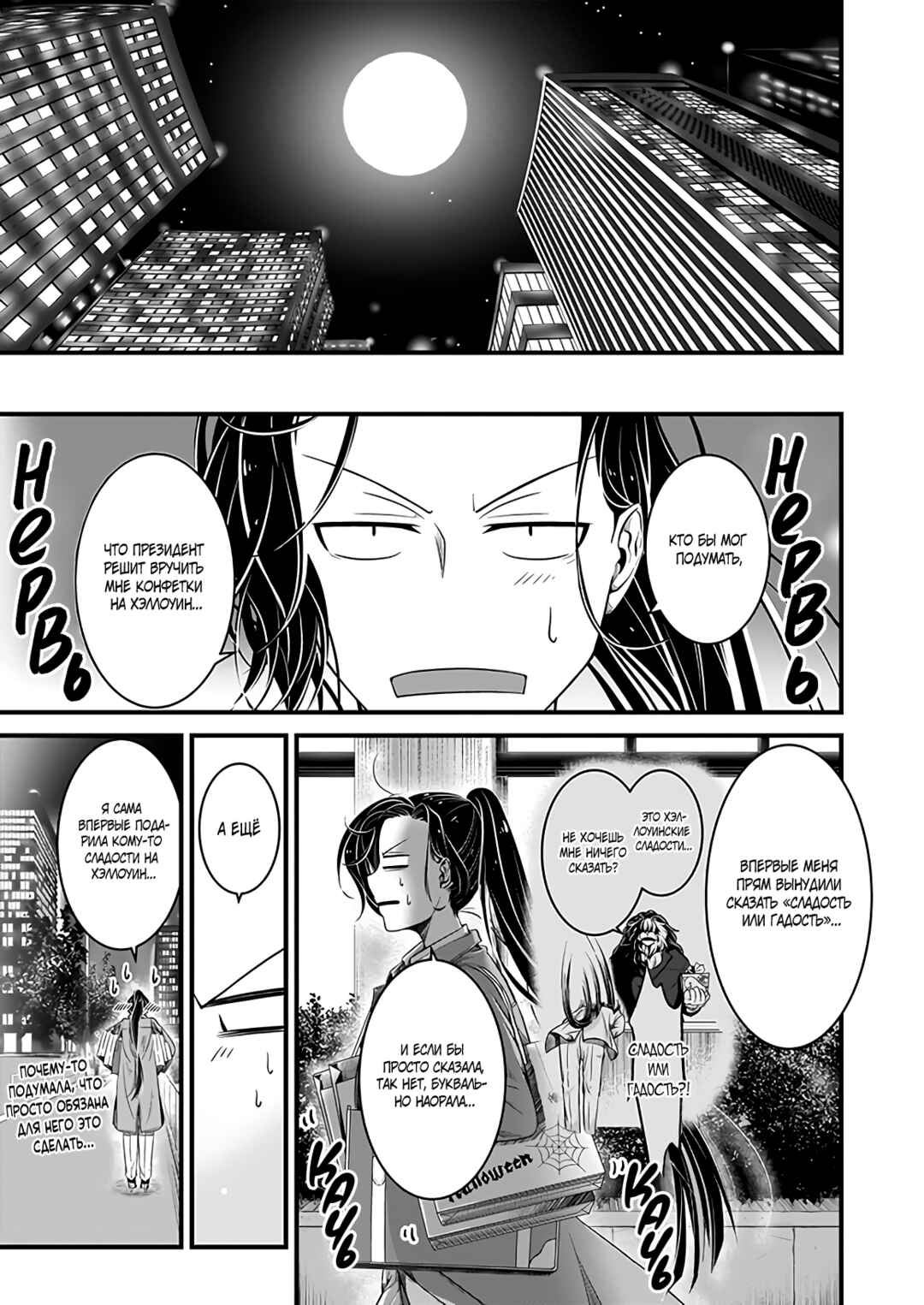 Me and My Beast Boss Chapter 22.5 - Page 5