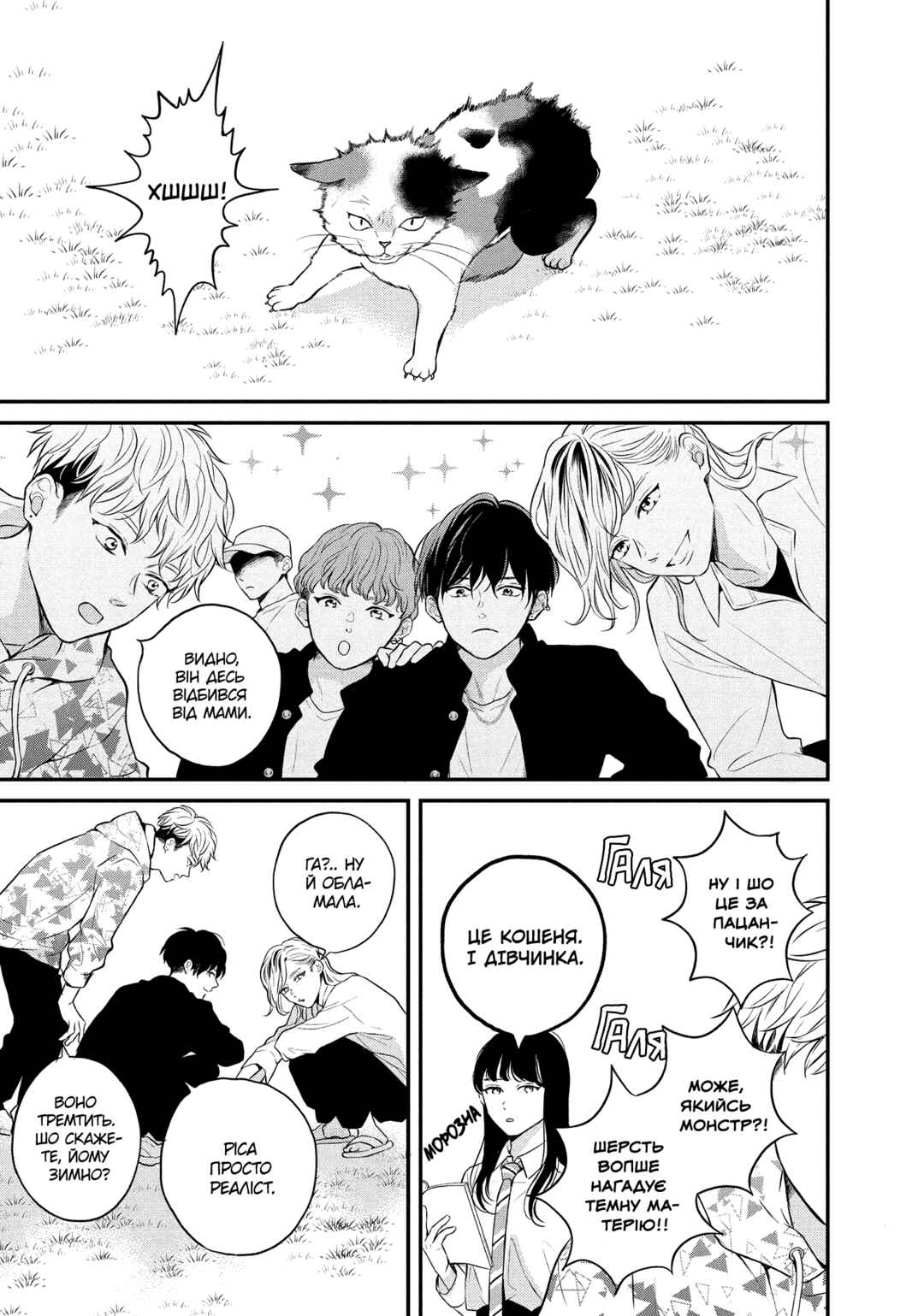 Hikaeme ni Itte mo, Kore wa Ai Chapter 3 - Page 13