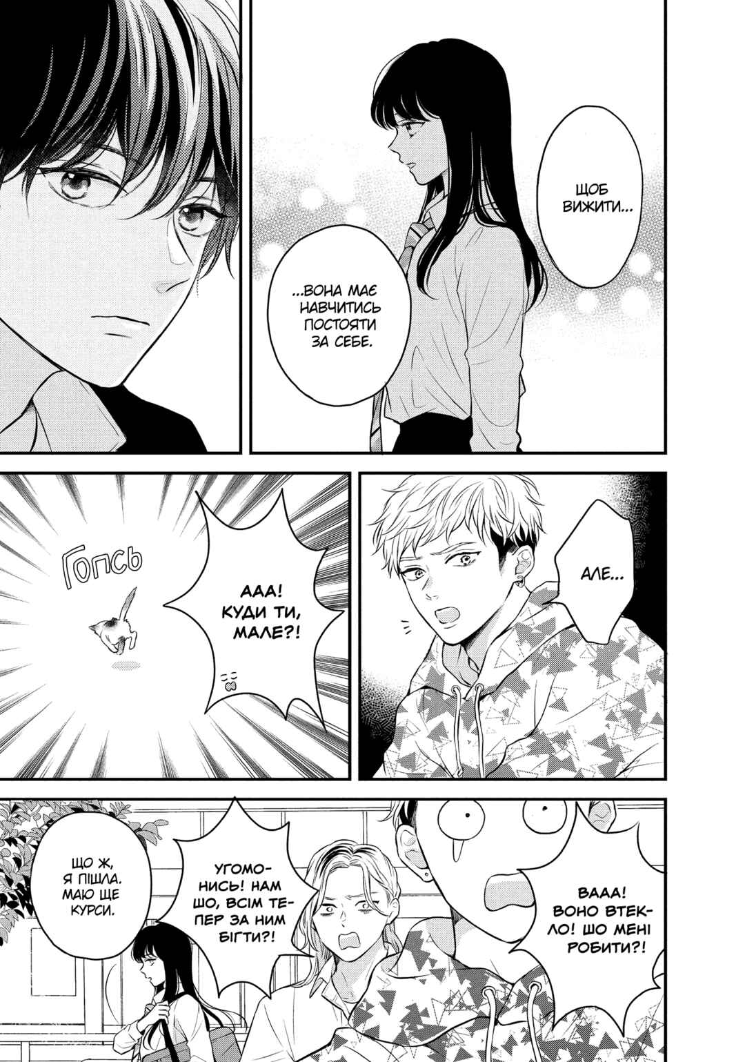 Hikaeme ni Itte mo, Kore wa Ai Chapter 3 - Page 15