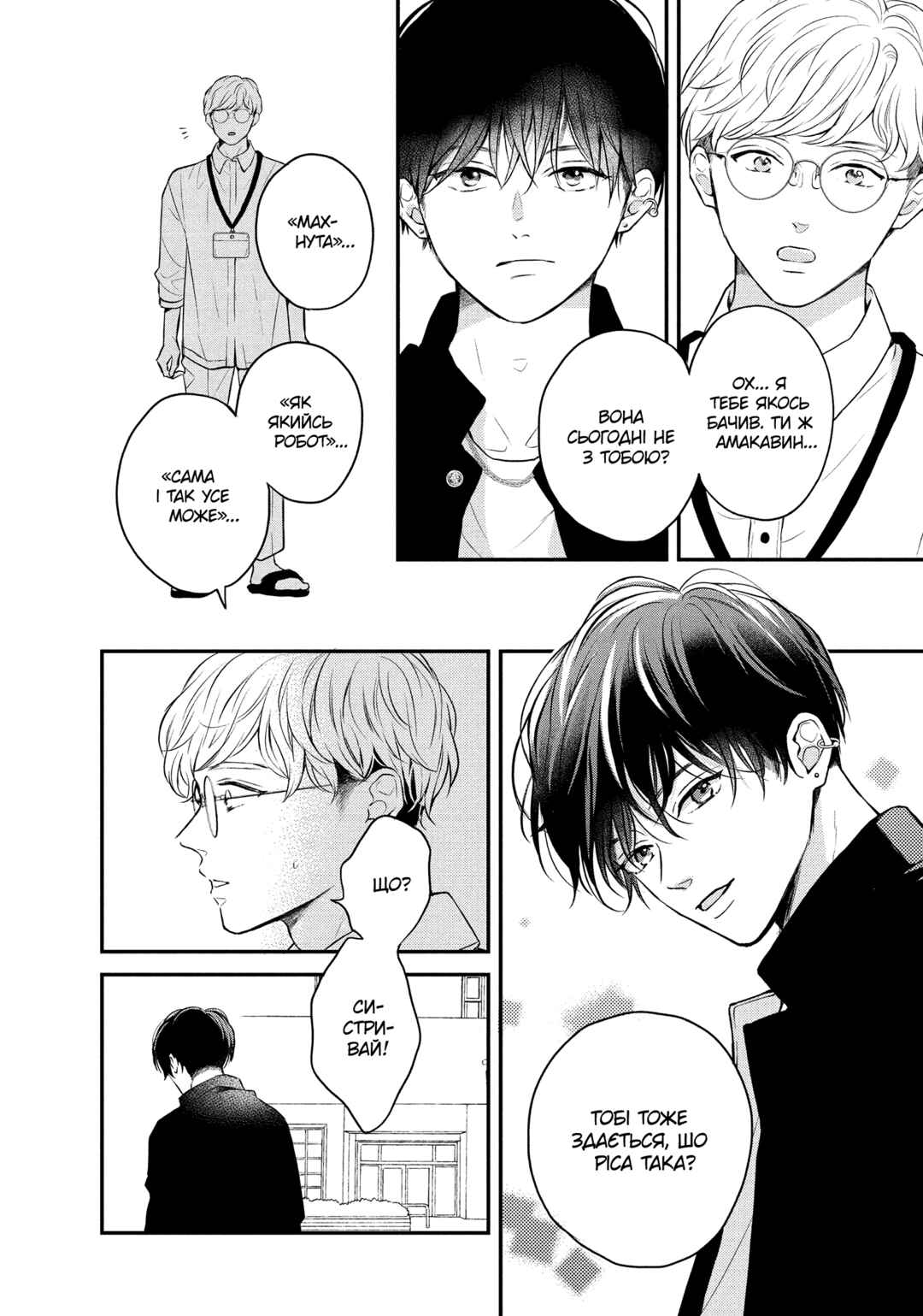 Hikaeme ni Itte mo, Kore wa Ai Chapter 3 - Page 18