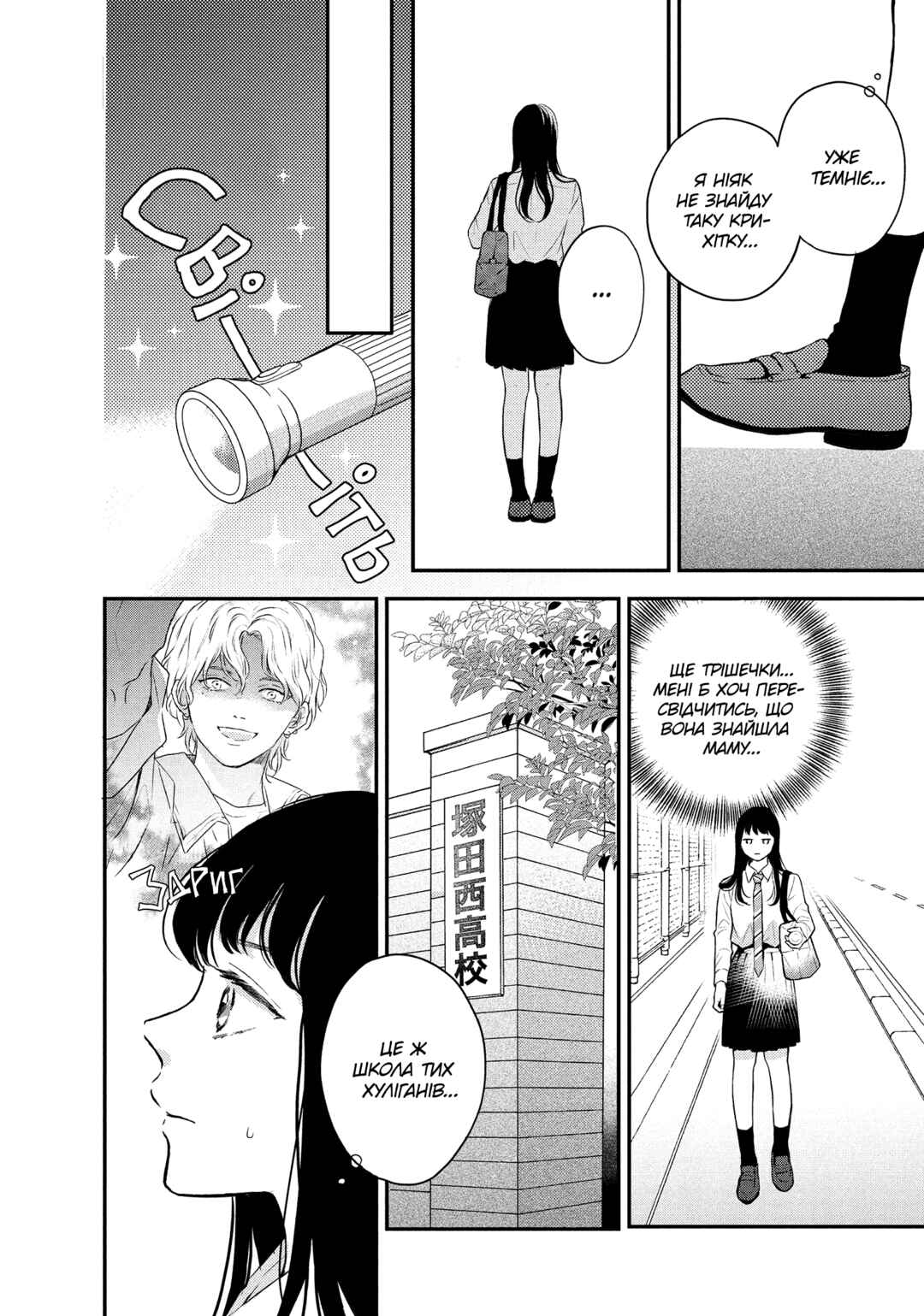 Hikaeme ni Itte mo, Kore wa Ai Chapter 3 - Page 20