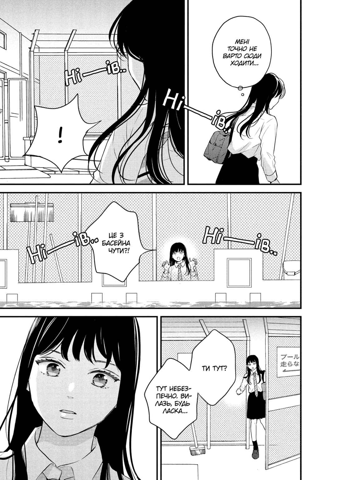 Hikaeme ni Itte mo, Kore wa Ai Chapter 3 - Page 21