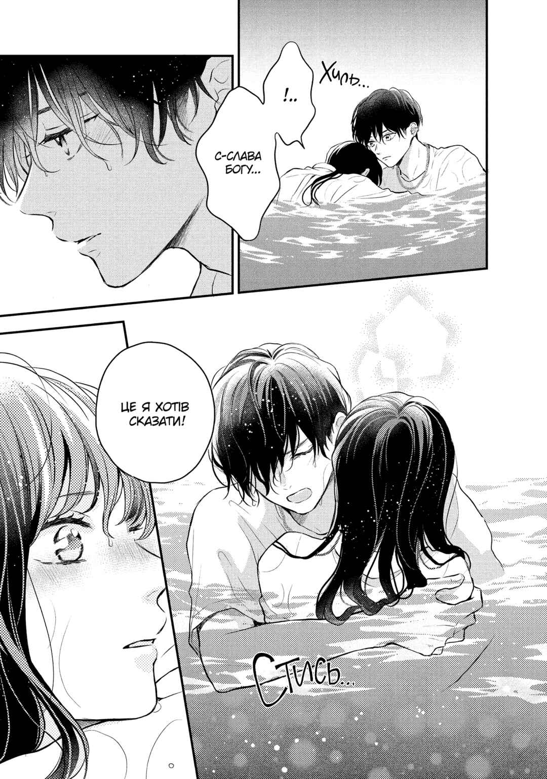 Hikaeme ni Itte mo, Kore wa Ai Chapter 3 - Page 29