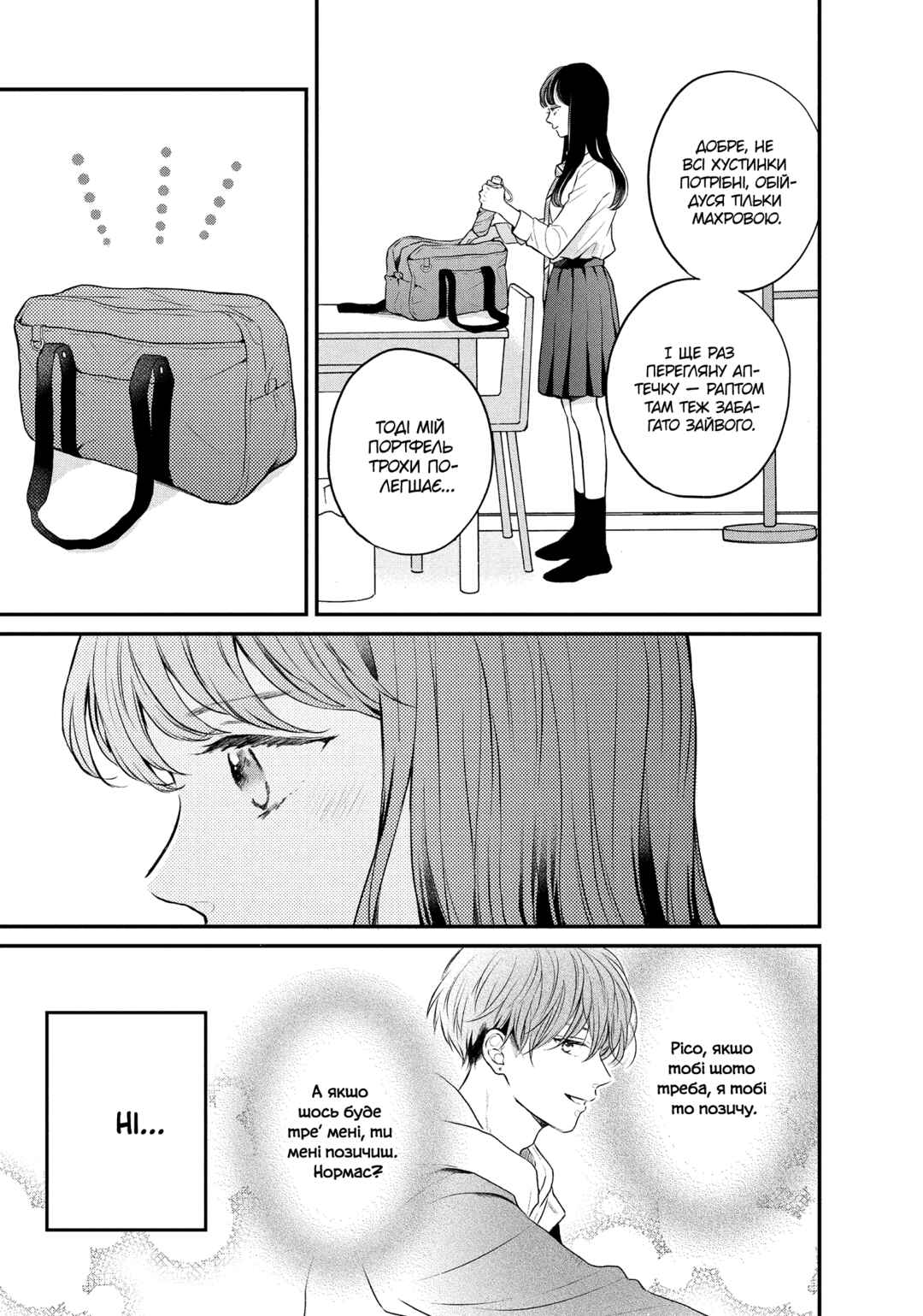 Hikaeme ni Itte mo, Kore wa Ai Chapter 3 - Page 3