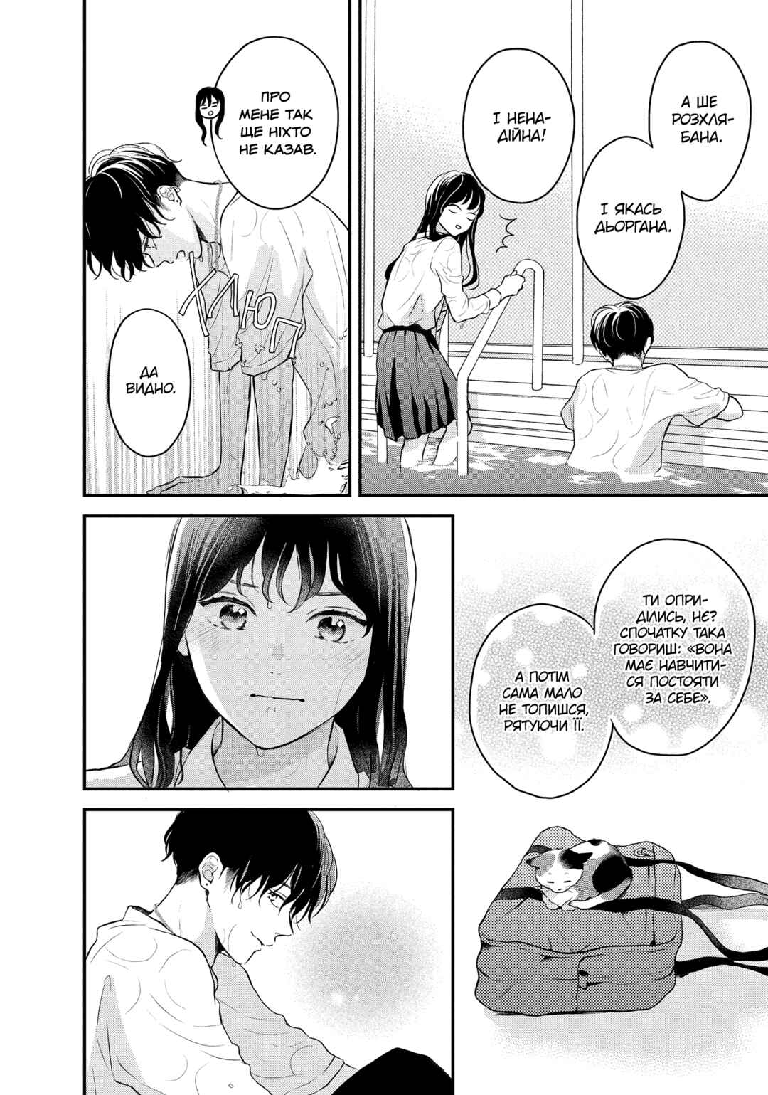 Hikaeme ni Itte mo, Kore wa Ai Chapter 3 - Page 32