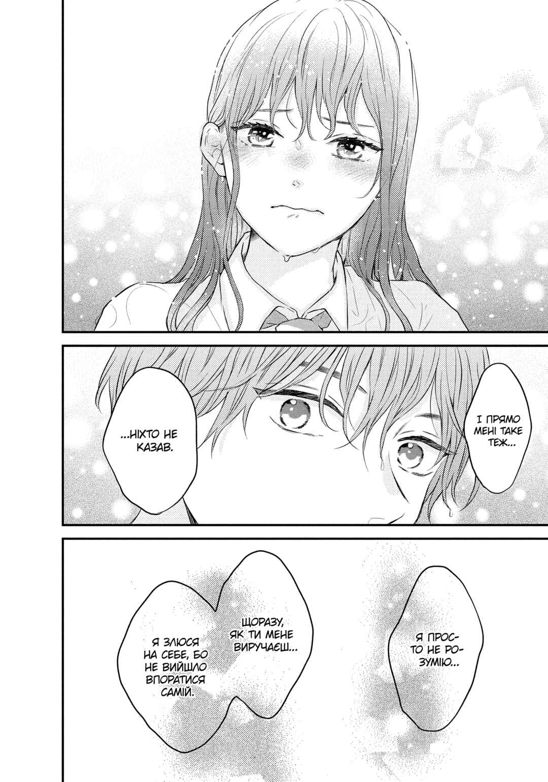 Hikaeme ni Itte mo, Kore wa Ai Chapter 3 - Page 34