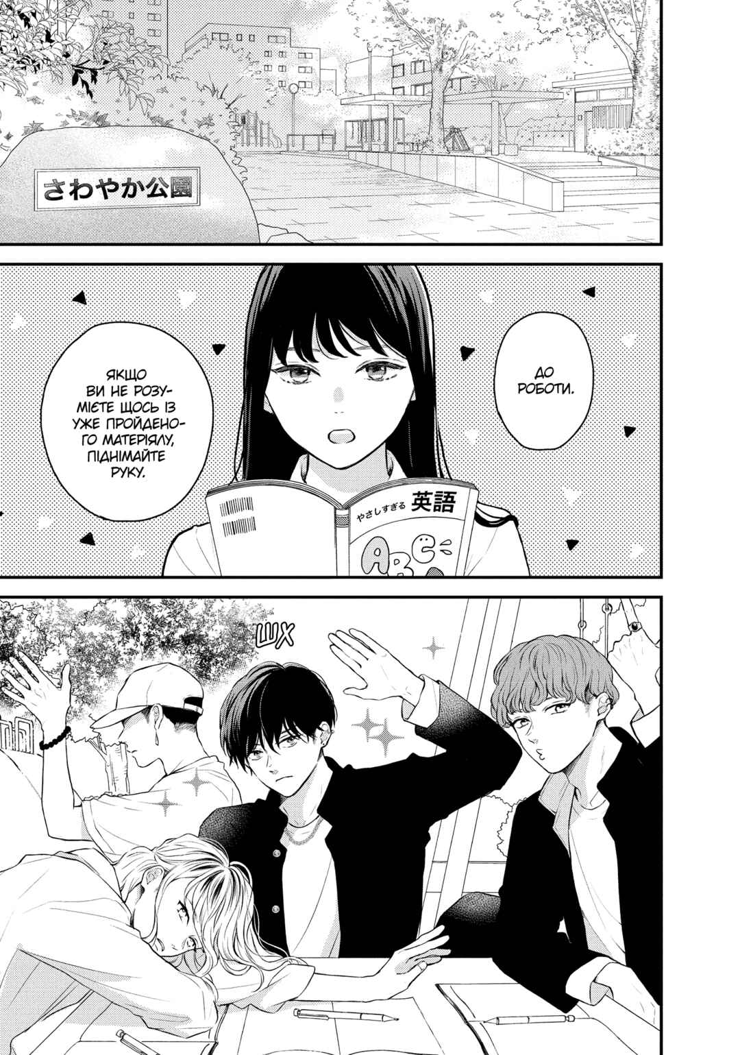 Hikaeme ni Itte mo, Kore wa Ai Chapter 3 - Page 5