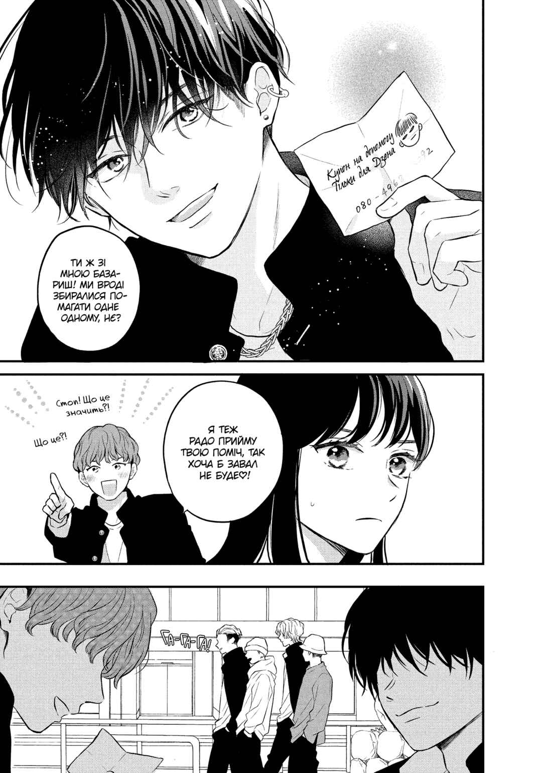 Hikaeme ni Itte mo, Kore wa Ai Chapter 3 - Page 7