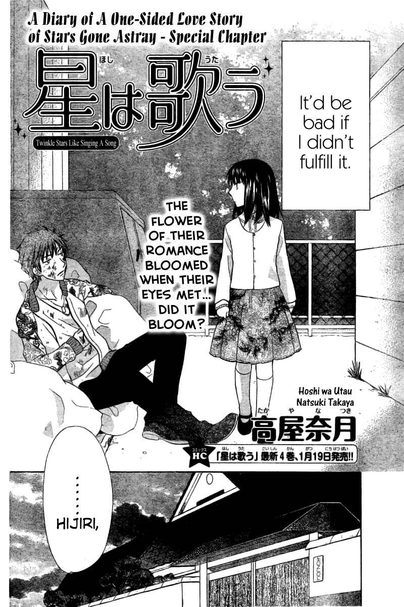 Hoshi wa Utau Chapter 47.5 - Page 2