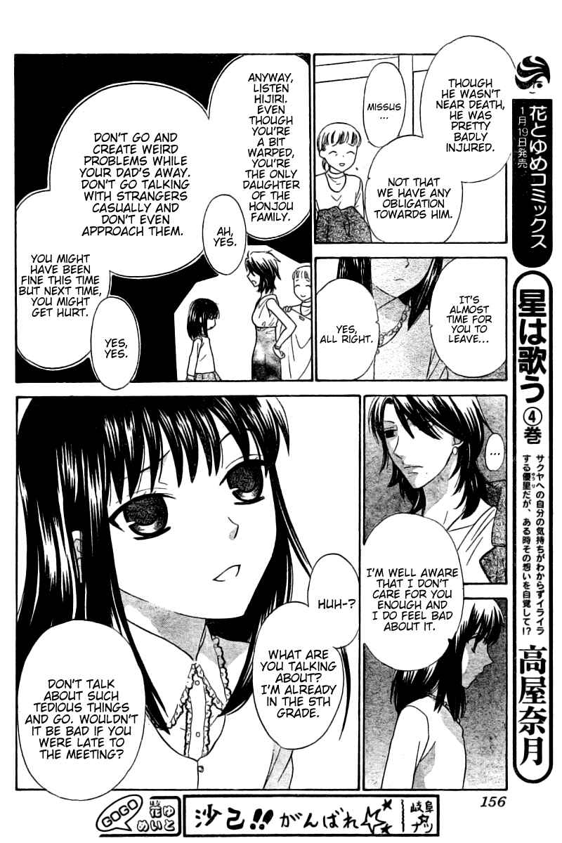 Hoshi wa Utau Chapter 47.5 - Page 4