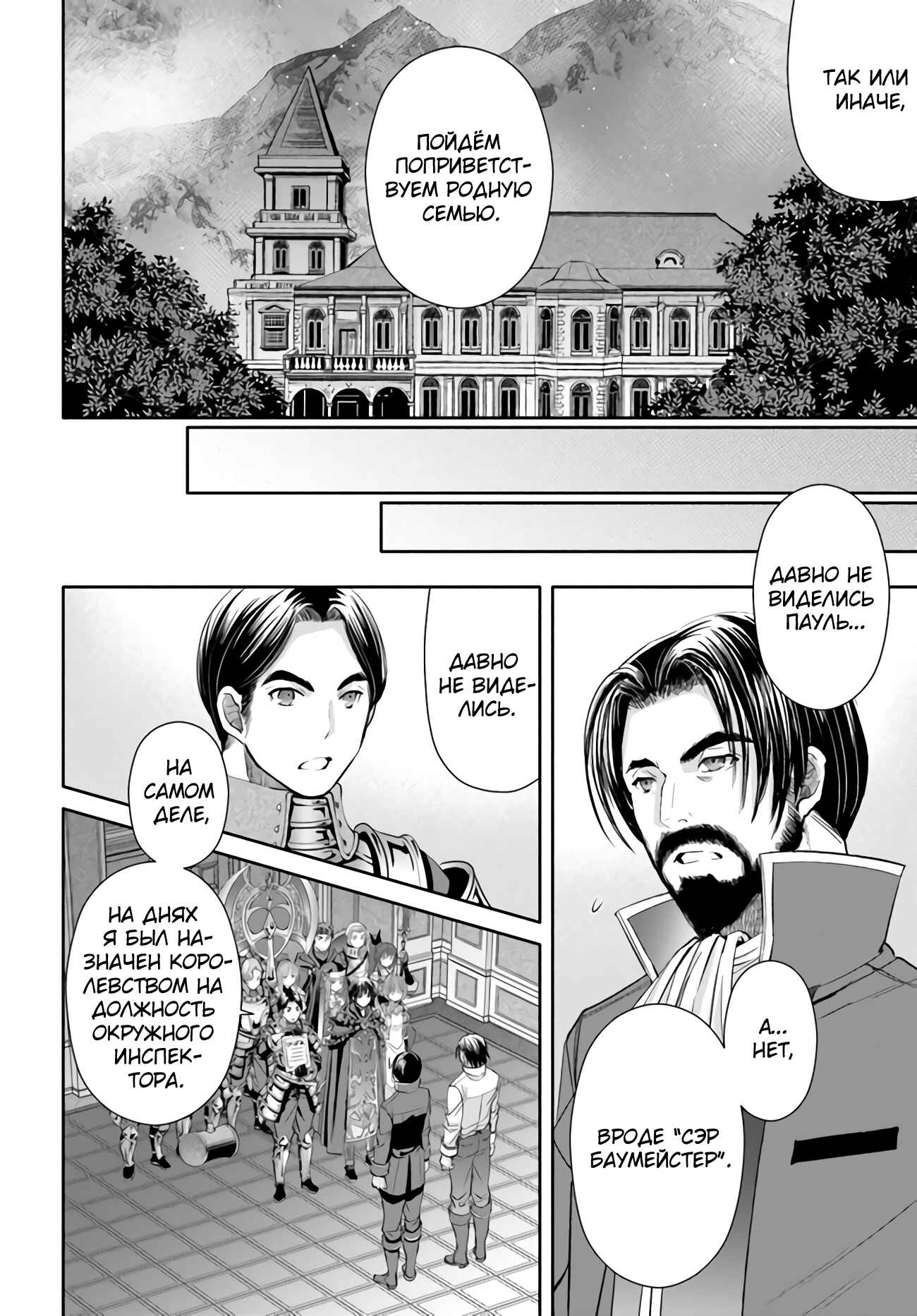 Hachinan tte, Sore wa Nai deshou! Chapter 58 - Page 11