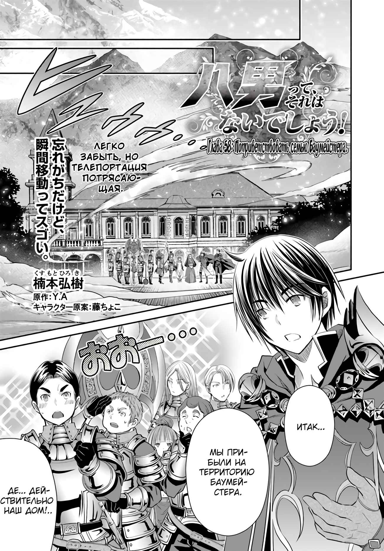 Hachinan tte, Sore wa Nai deshou! Chapter 58 - Page 2