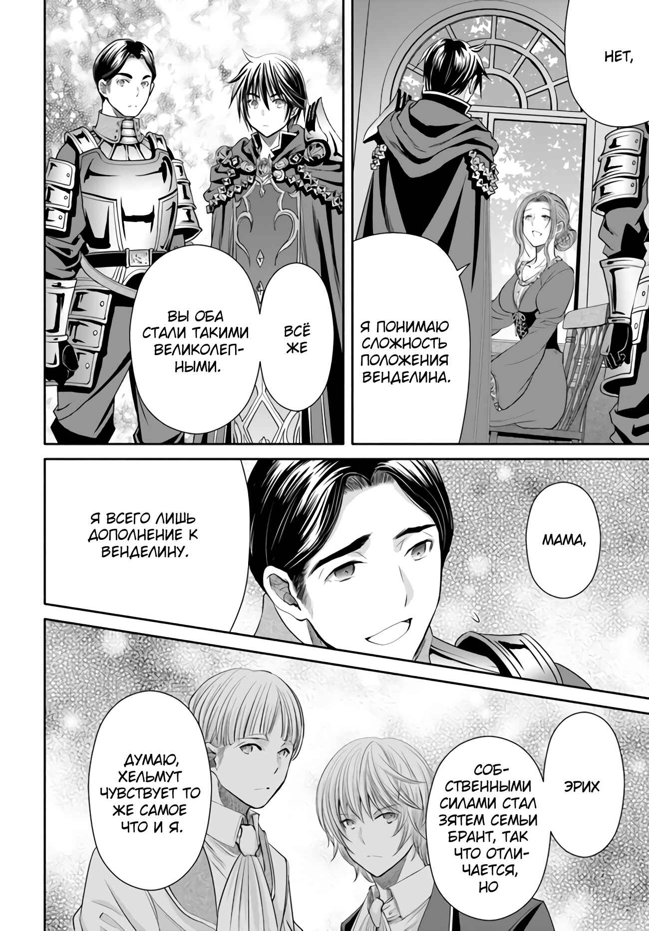 Hachinan tte, Sore wa Nai deshou! Chapter 58 - Page 23
