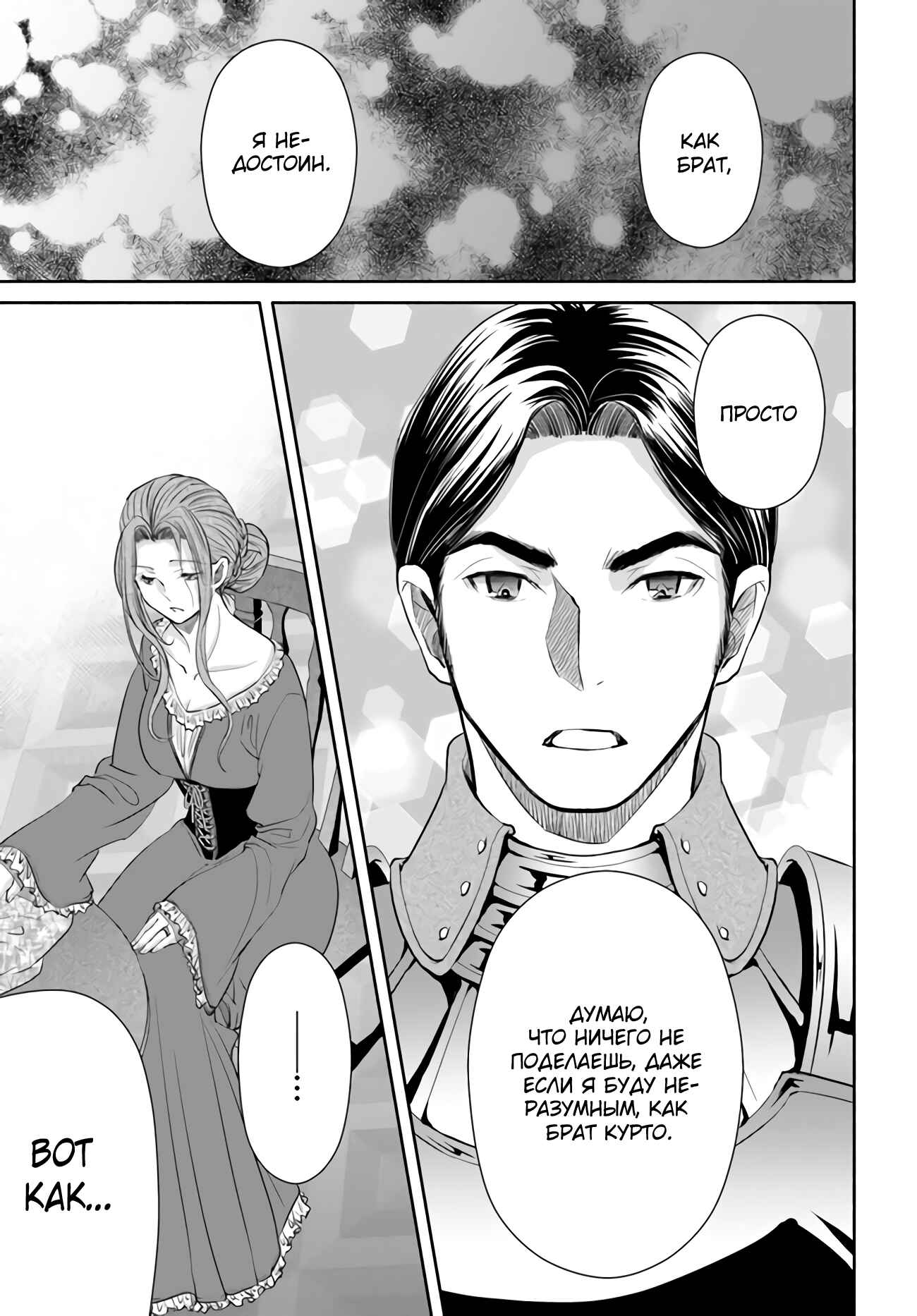 Hachinan tte, Sore wa Nai deshou! Chapter 58 - Page 24