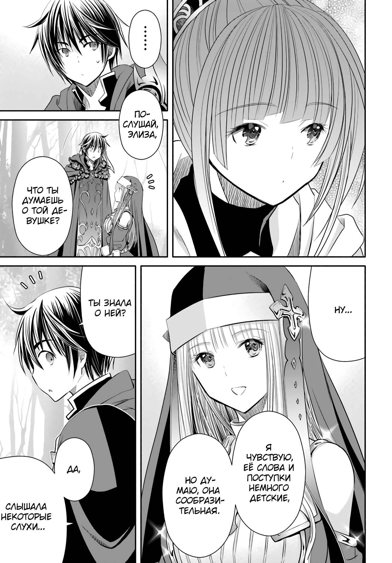 Hachinan tte, Sore wa Nai deshou! Chapter 58 - Page 4