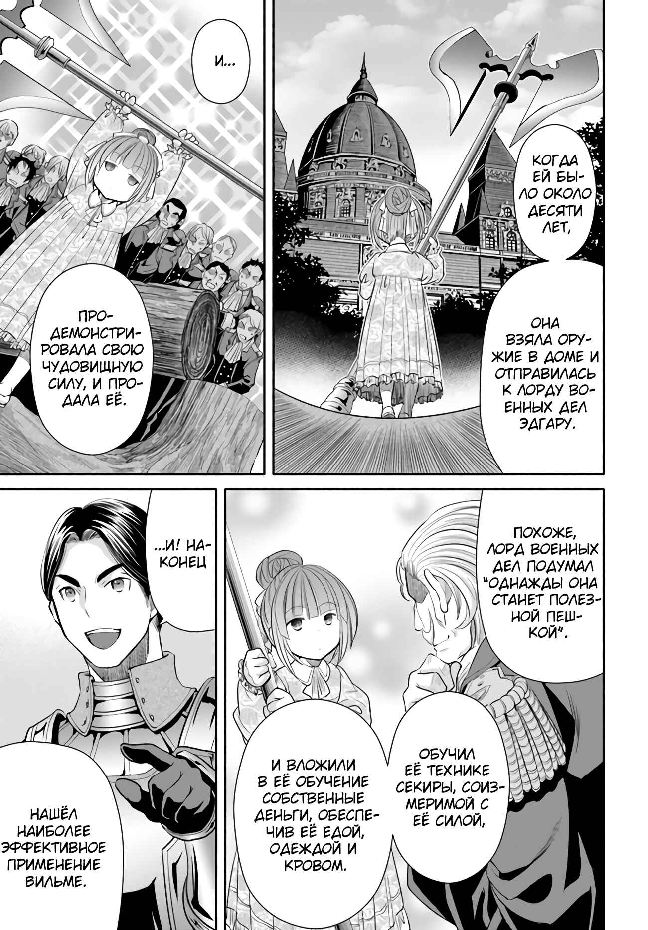 Hachinan tte, Sore wa Nai deshou! Chapter 58 - Page 8
