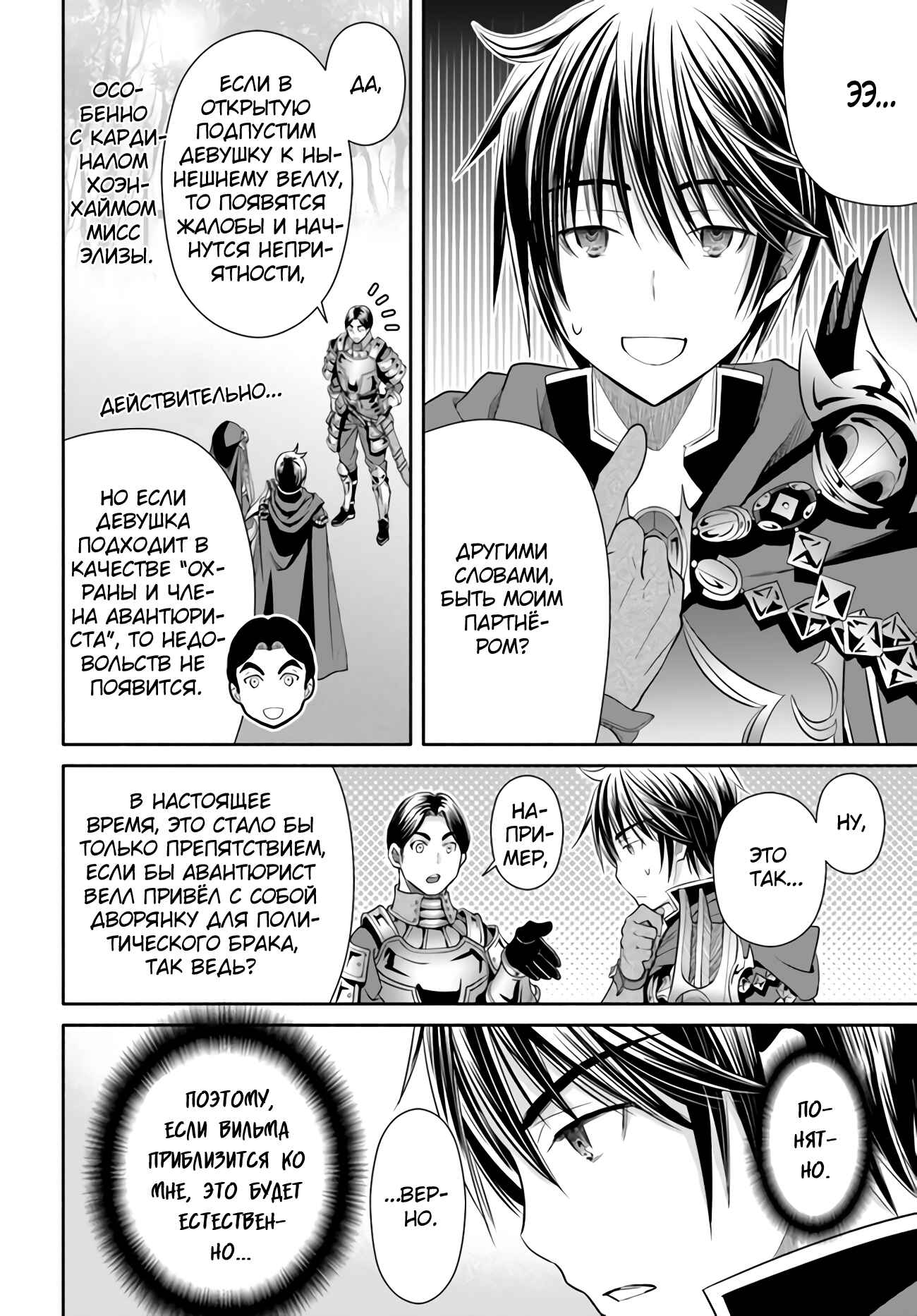 Hachinan tte, Sore wa Nai deshou! Chapter 58 - Page 9