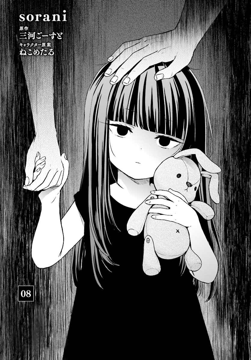 Jishou F-Rank no Oniisama ga Game de Hyouka sareru Gakuen no Chouten ni Kunrin suru Sou desu yo? Chapter 8 - Page 3