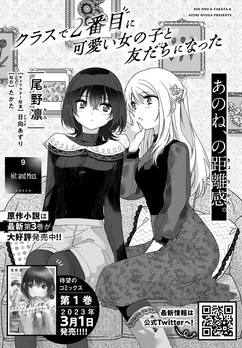 Class de 2-banme ni Kawaii Onnanoko to Tomodachi ni Natta Chapter 9 - Page 1