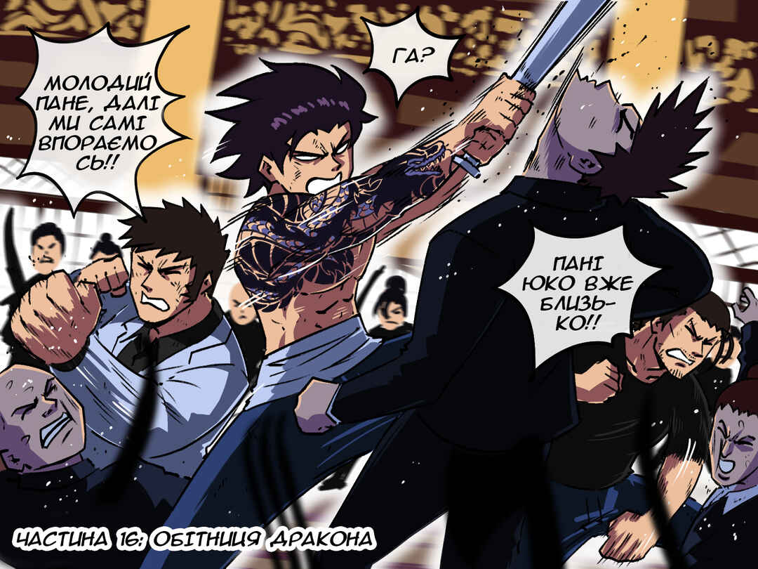 The Dragon Tamer Chapter 16 - Page 1