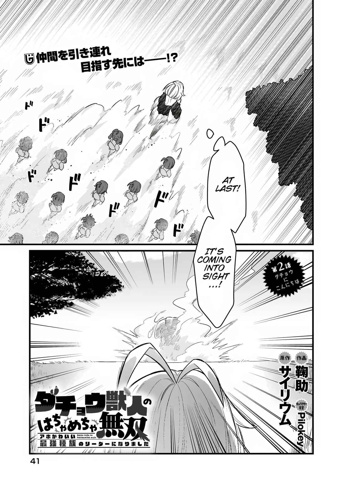 Dachou Juujin no Hachamecha Musou: Aho Kawaii Saikyou Shuzoku no Leader ni Narimashita Chapter 2 - Page 1
