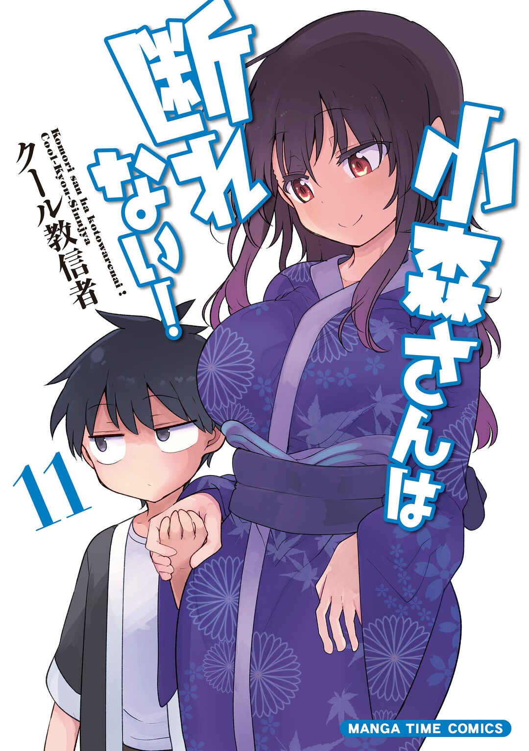 Komori-san wa Kotowarenai! Chapter 137 - Page 2