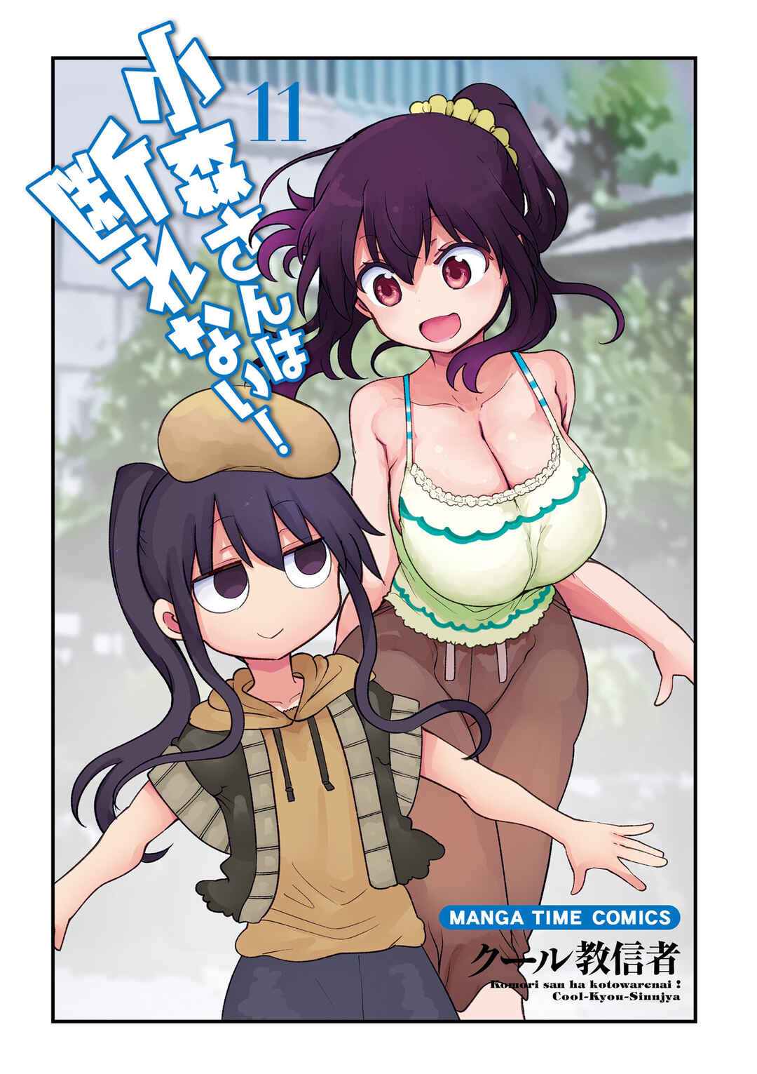 Komori-san wa Kotowarenai! Chapter 137 - Page 4