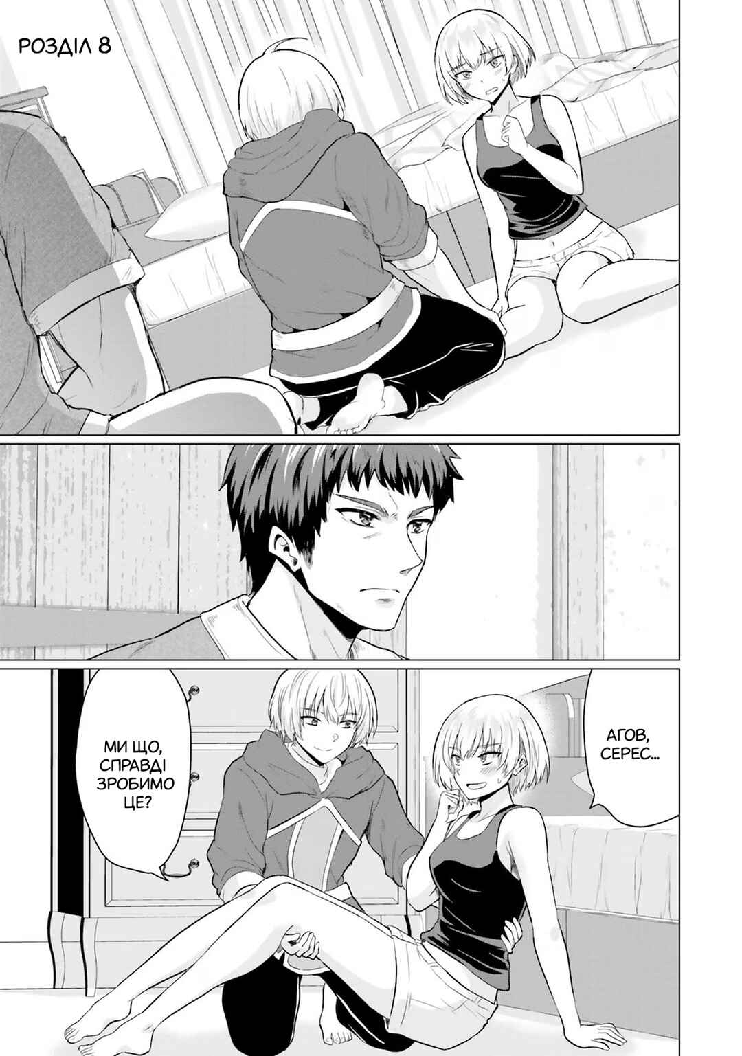 Yuusha ni Zenbu Ubawareta Ore wa Yuusha no Hahaoya to Party wo Kumimashita! Chapter 8 - Page 1