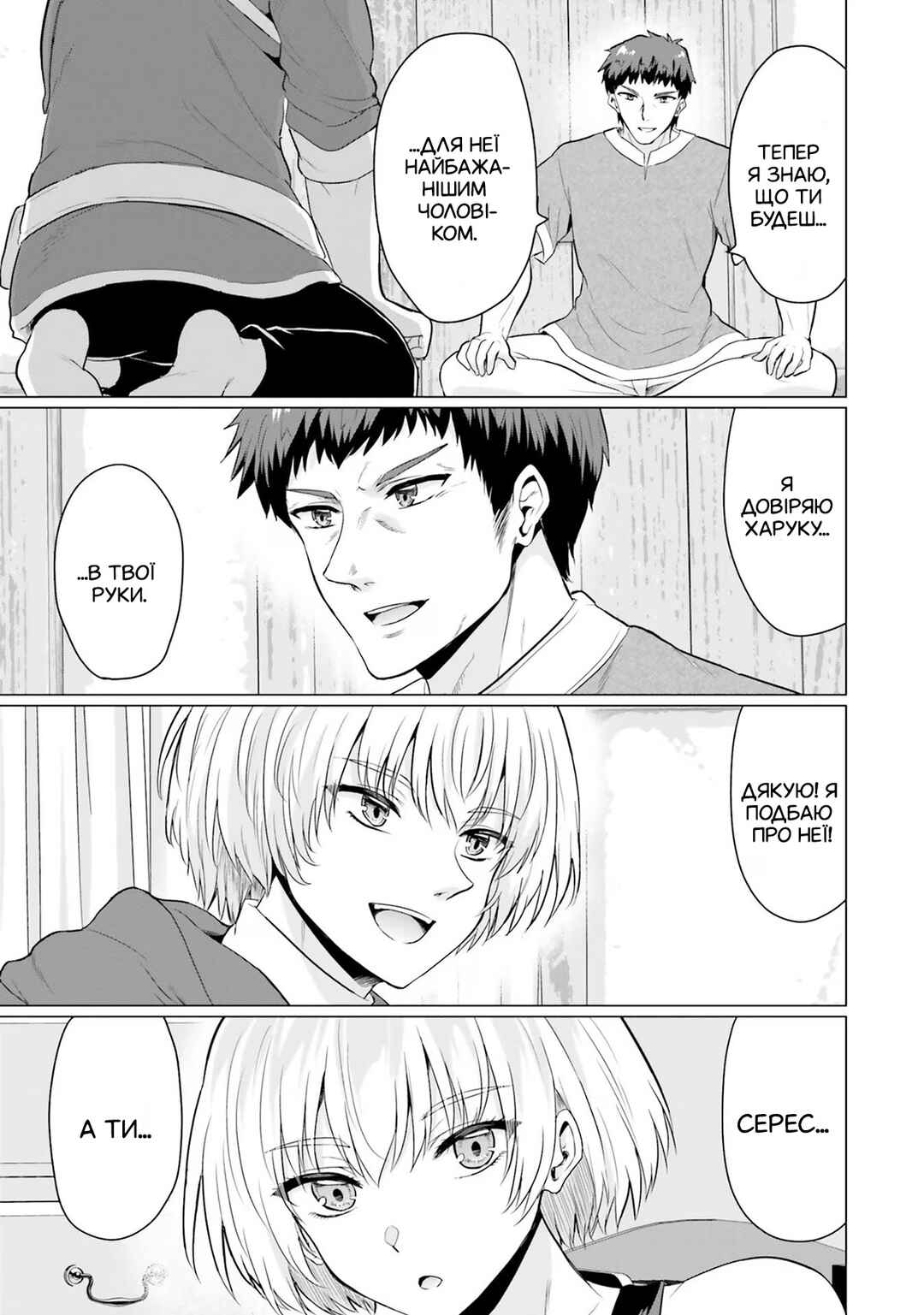 Yuusha ni Zenbu Ubawareta Ore wa Yuusha no Hahaoya to Party wo Kumimashita! Chapter 8 - Page 21