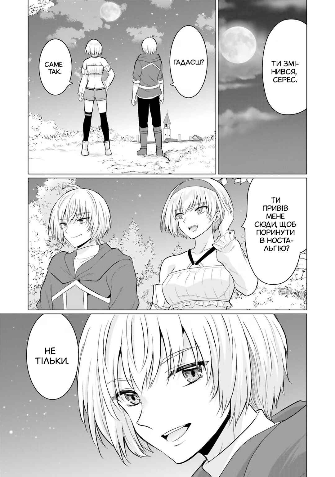 Yuusha ni Zenbu Ubawareta Ore wa Yuusha no Hahaoya to Party wo Kumimashita! Chapter 8 - Page 27