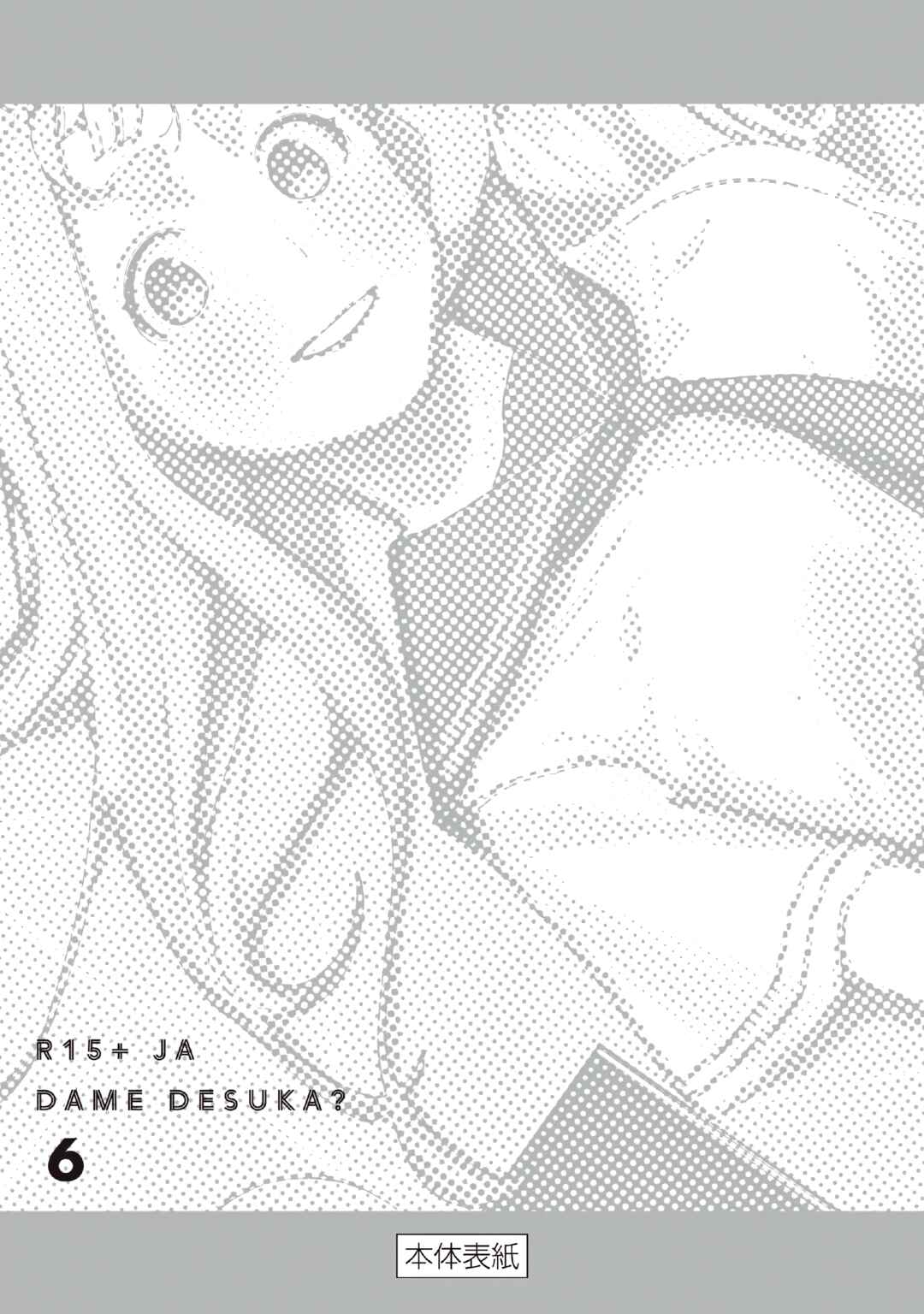 R15+ ja Dame desu ka? Chapter 52.5 - Page 12