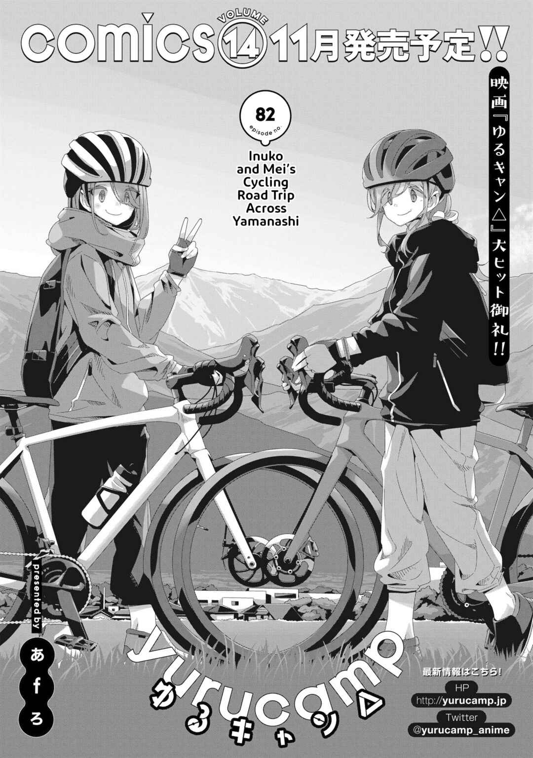 Yuru Camp△ Chapter 82 - Page 4