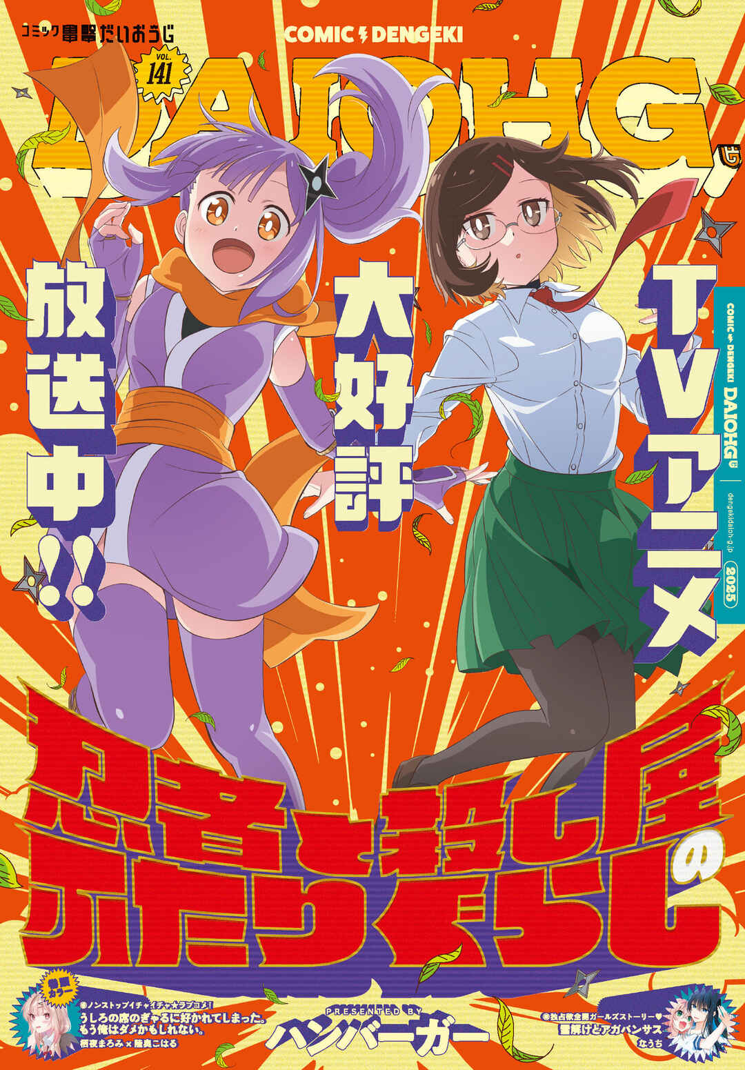 Ninja to Koroshiya no Futarigurashi Chapter 45 - Page 1