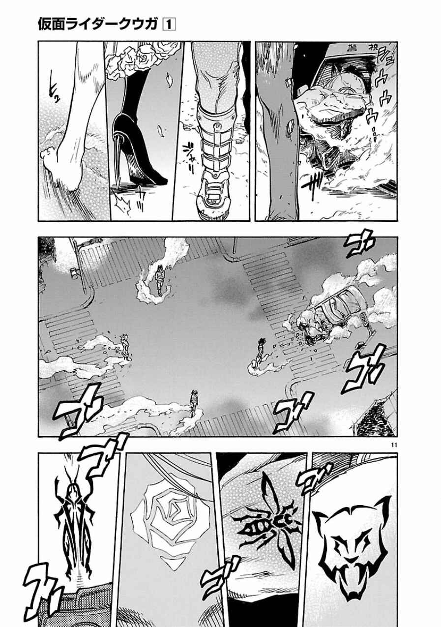 Kamen Rider Kuuga Chapter 5 - Page 11