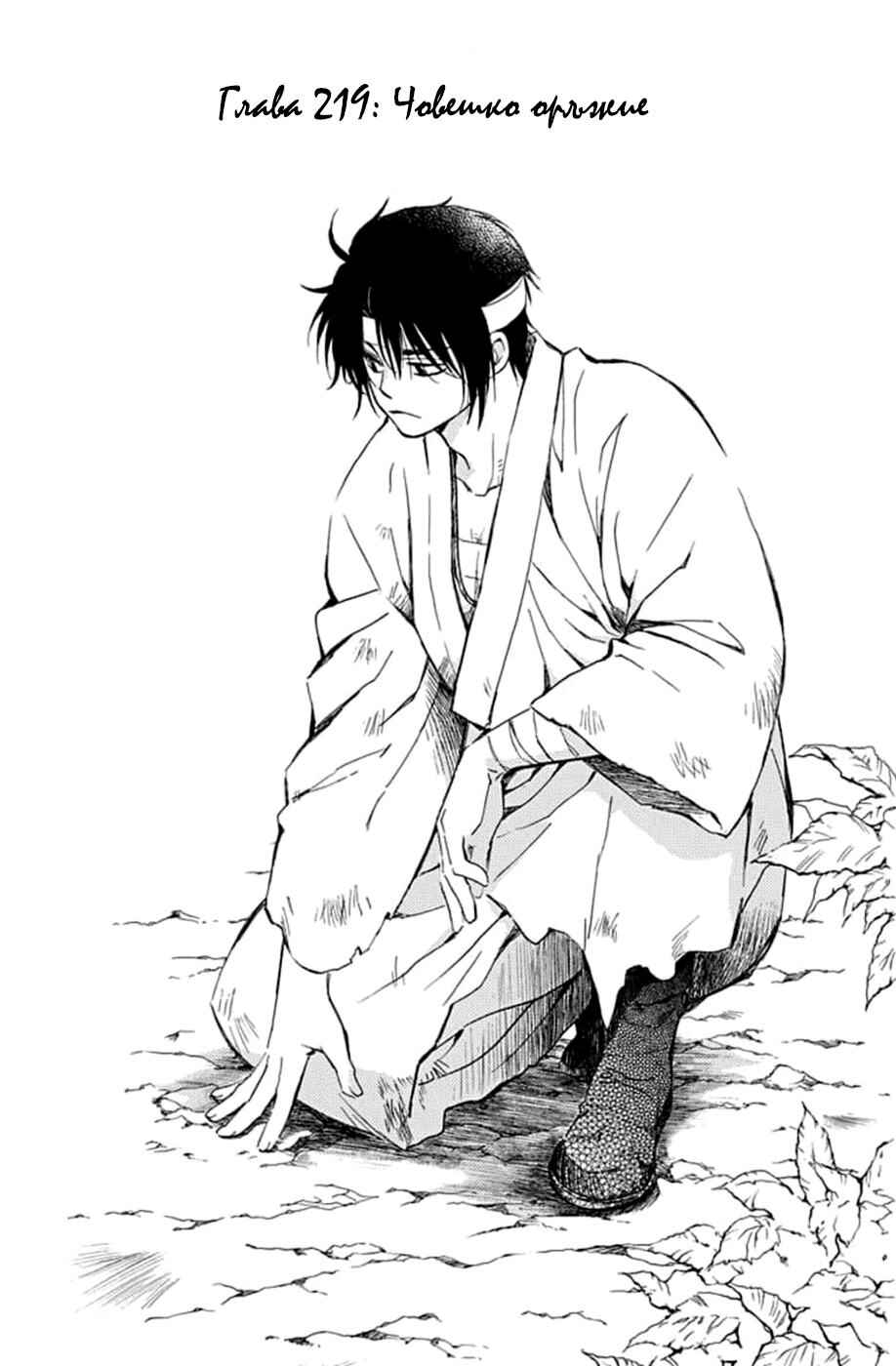 Akatsuki no Yona Chapter 219 - Page 1