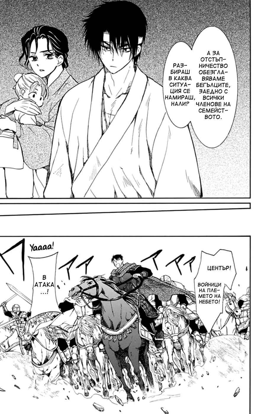Akatsuki no Yona Chapter 219 - Page 11