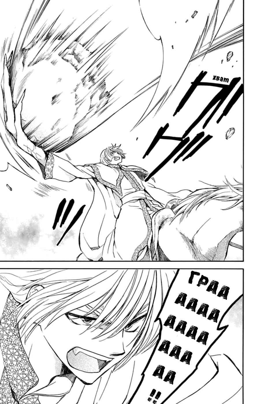 Akatsuki no Yona Chapter 219 - Page 13