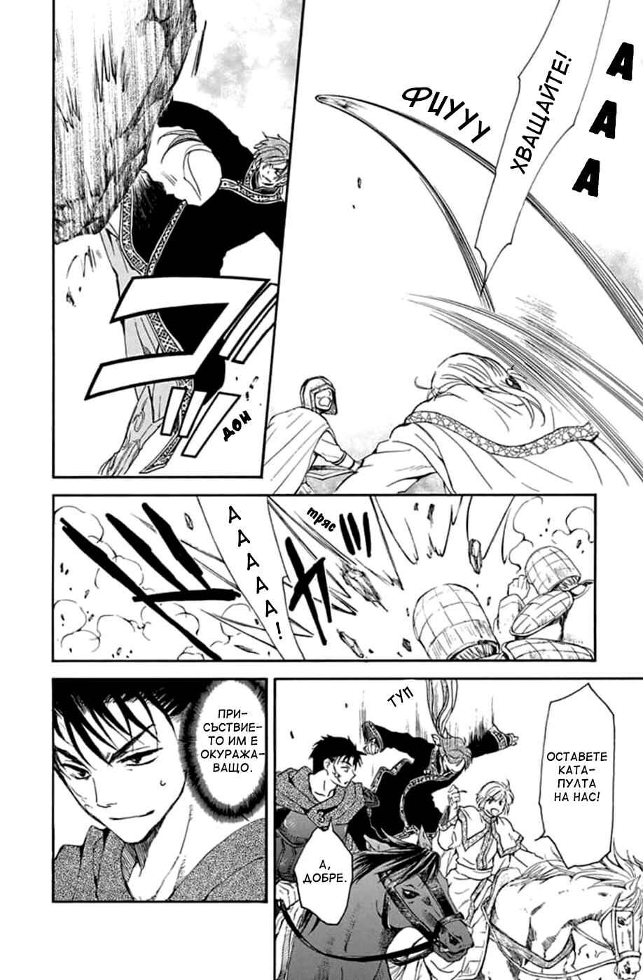 Akatsuki no Yona Chapter 219 - Page 14
