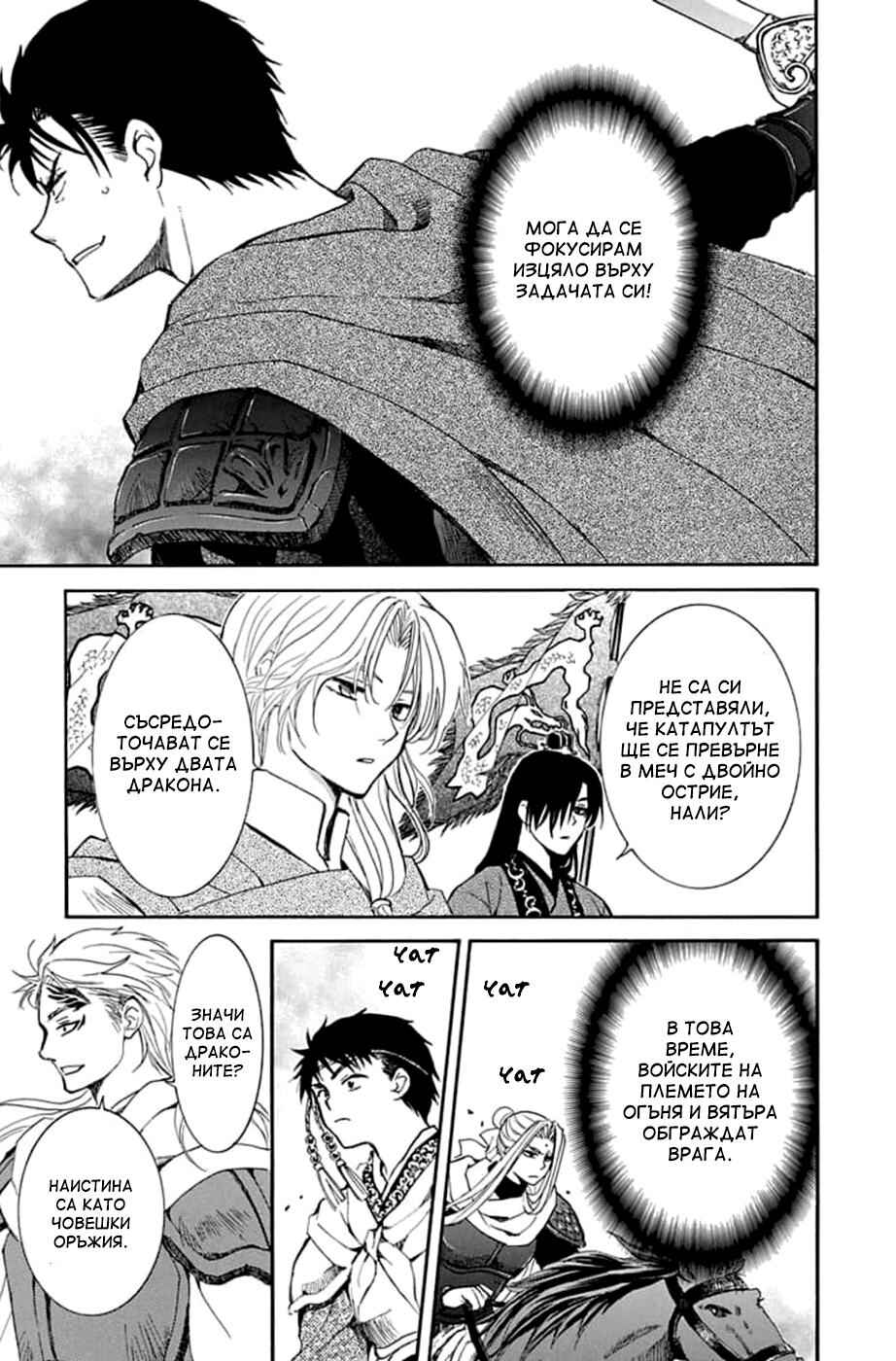 Akatsuki no Yona Chapter 219 - Page 15