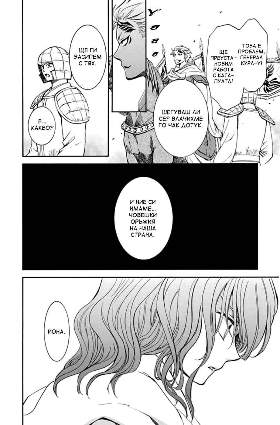 Akatsuki no Yona Chapter 219 - Page 16