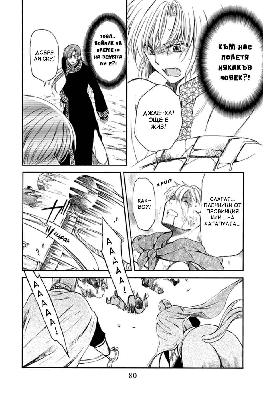 Akatsuki no Yona Chapter 219 - Page 20