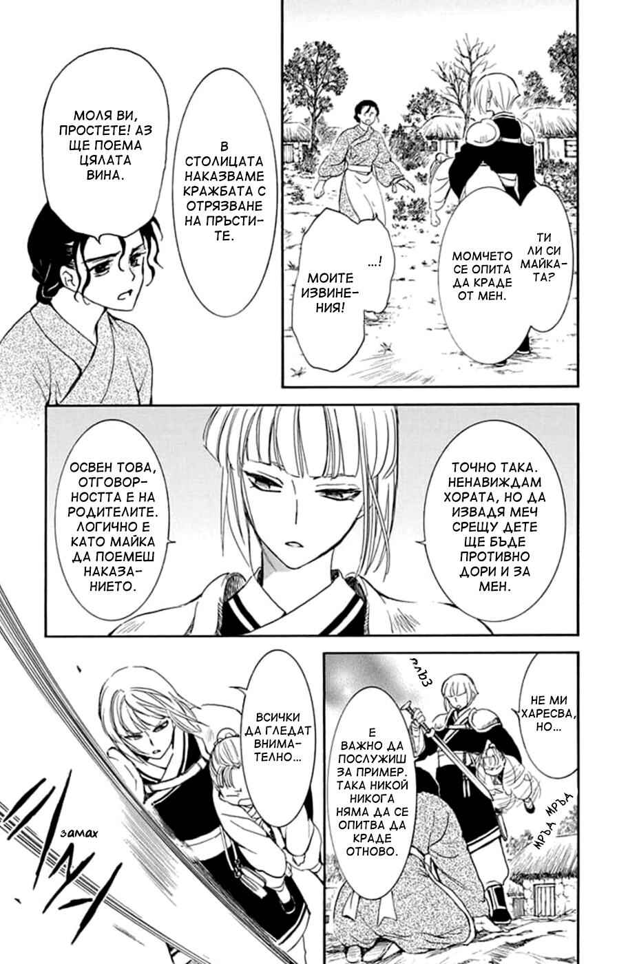 Akatsuki no Yona Chapter 219 - Page 5