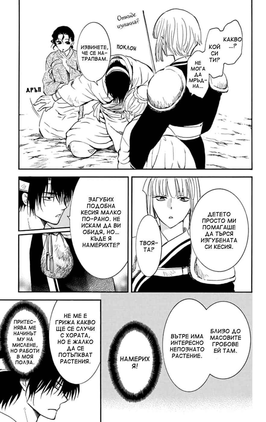 Akatsuki no Yona Chapter 219 - Page 7
