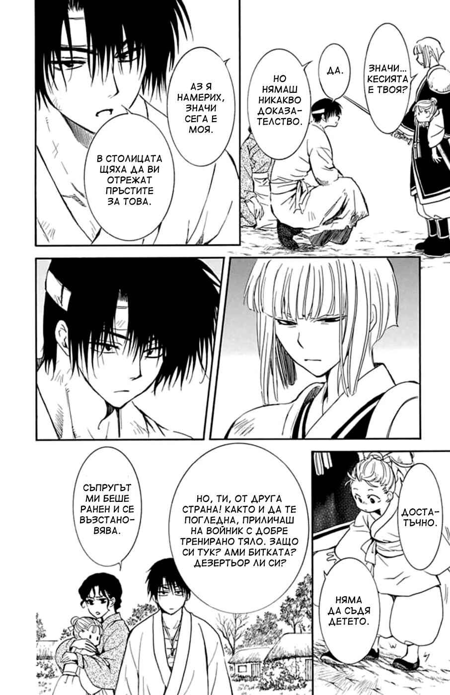 Akatsuki no Yona Chapter 219 - Page 8